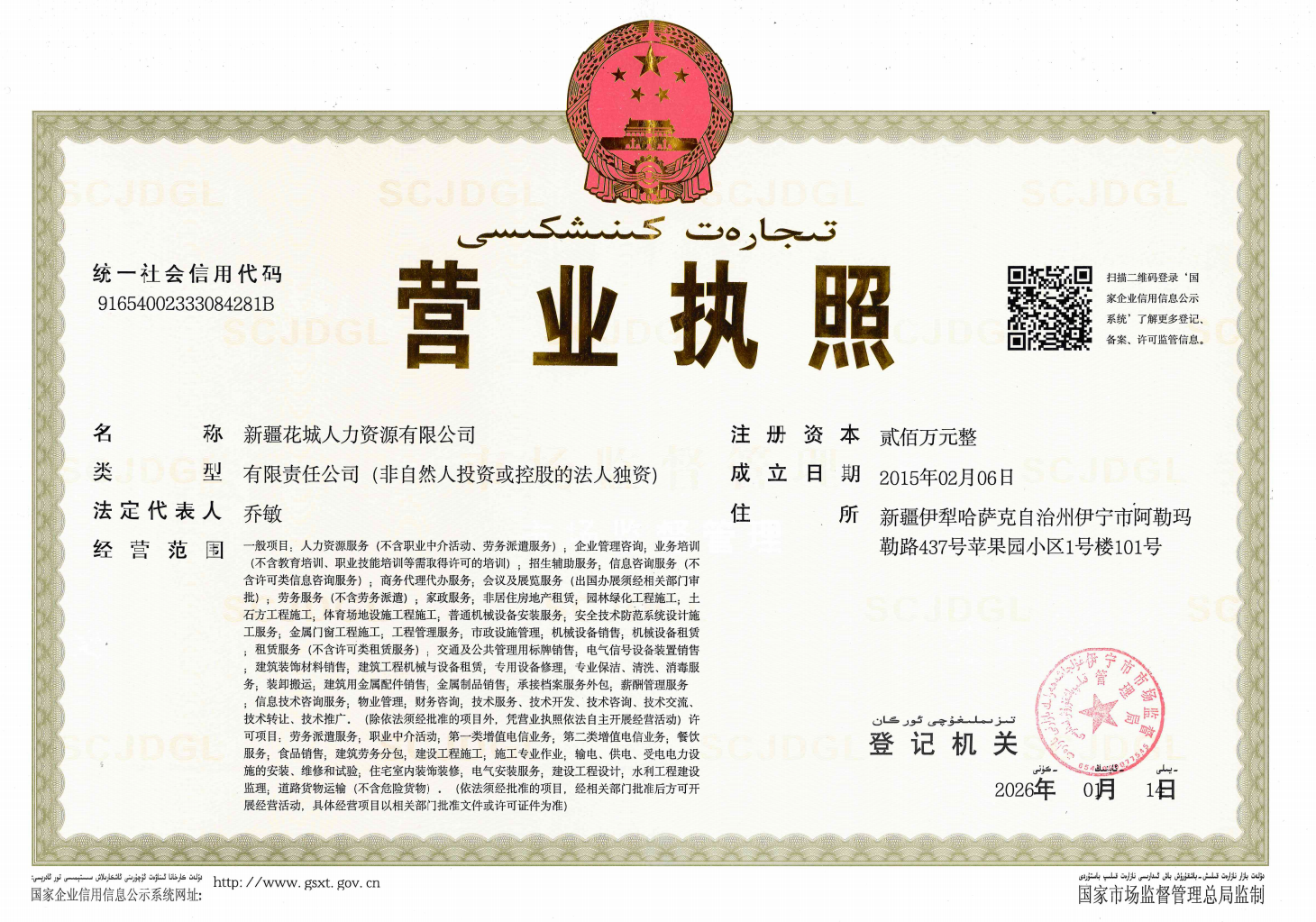 营业执照