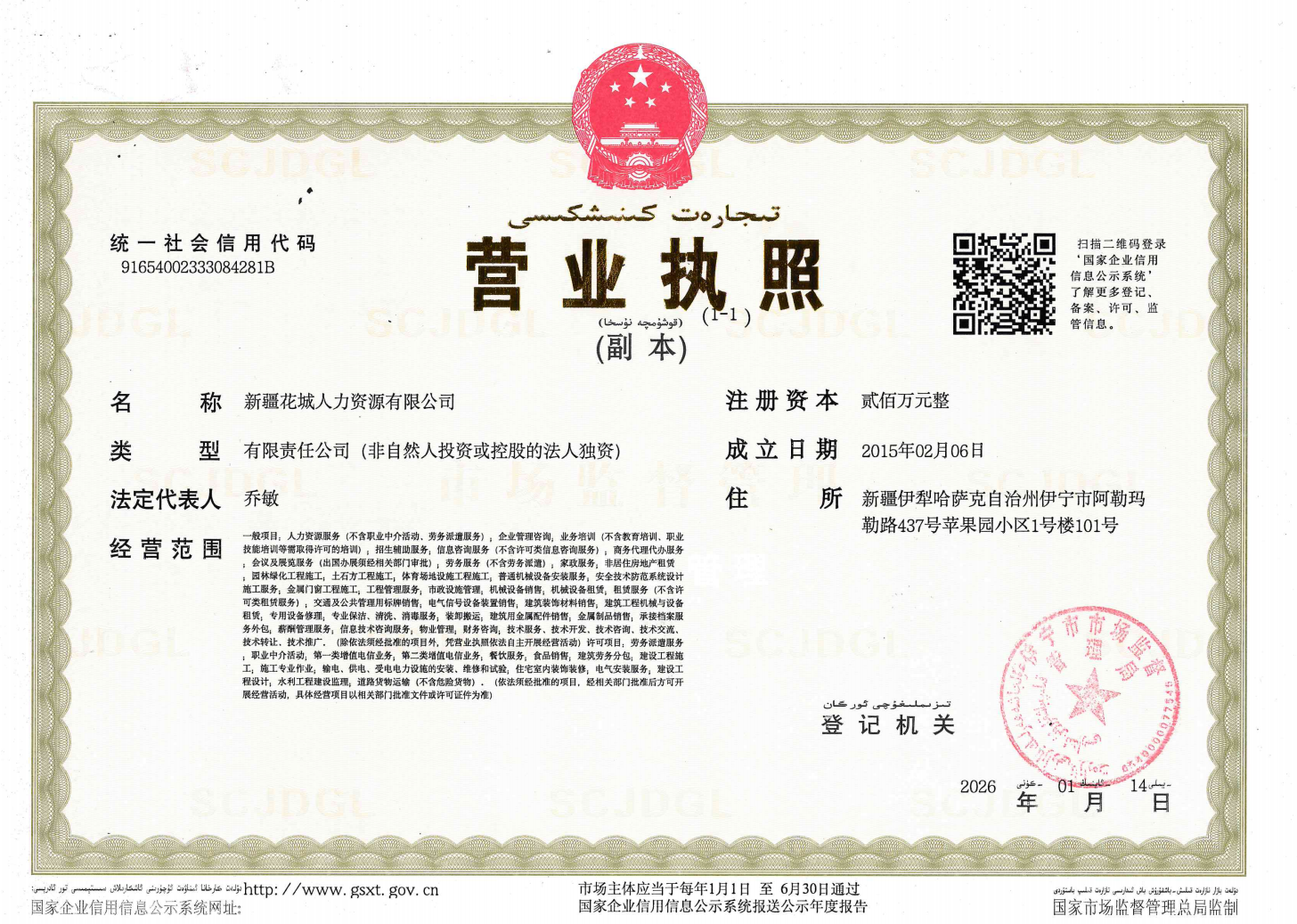 营业执照