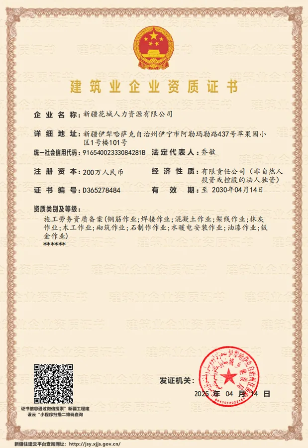 建筑业企业资质证书