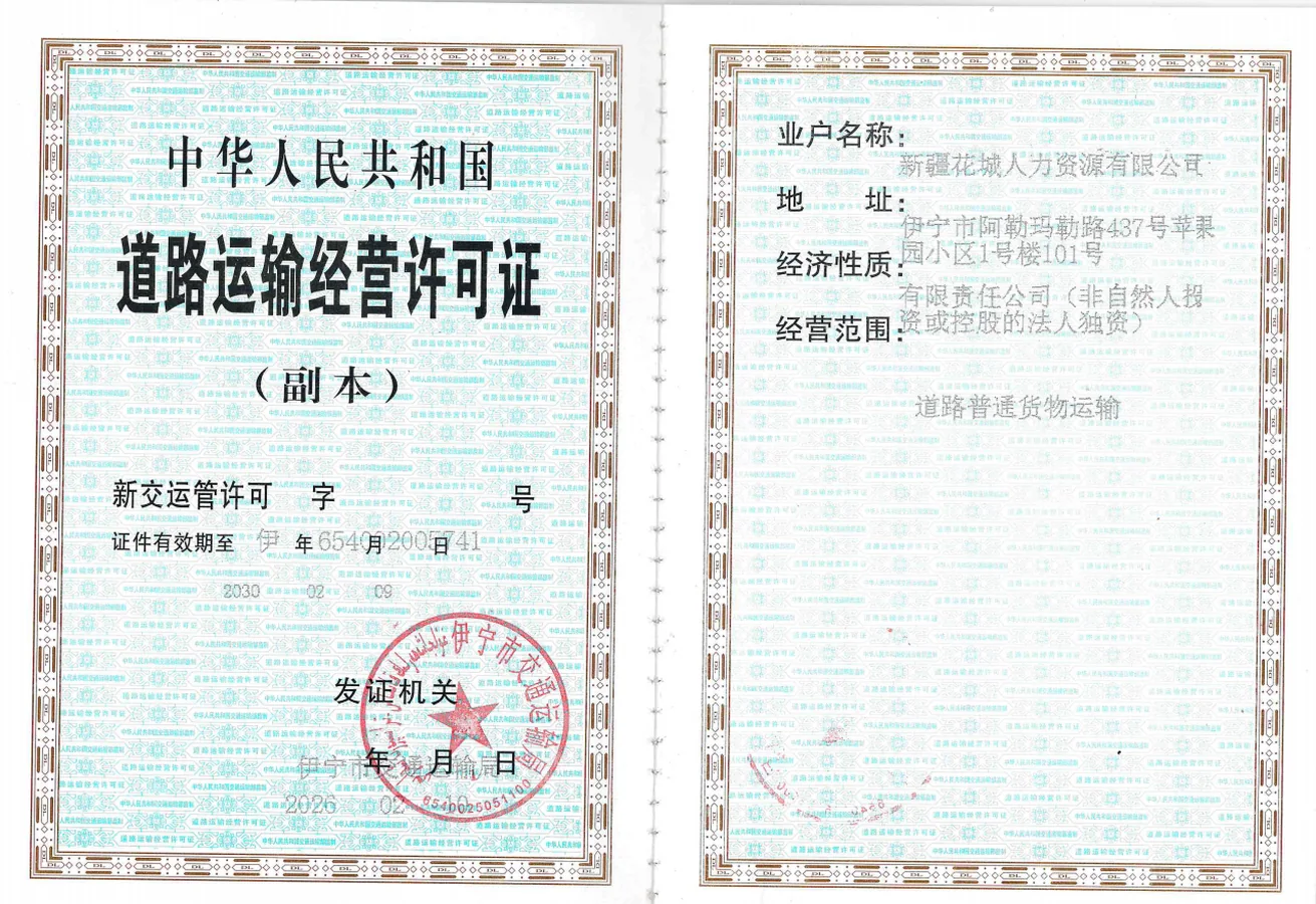 道路运输经营许可证副本