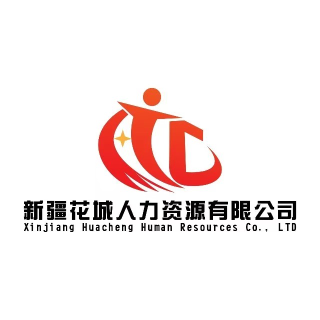 新疆花城人力资源有限公司 Logo